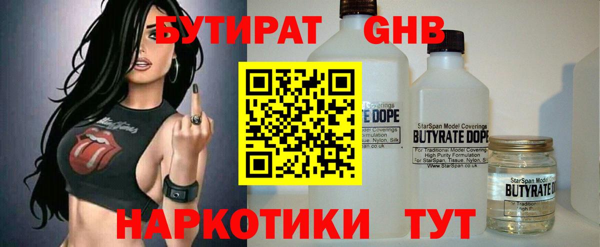Бутират оксибутират  Вход с VPN  Касимов 