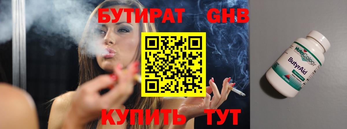 БУТИРАТ Butirat Касимов