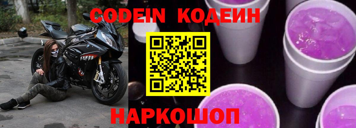 Кодеиновый сироп Lean напиток Lean (лин) Касимов