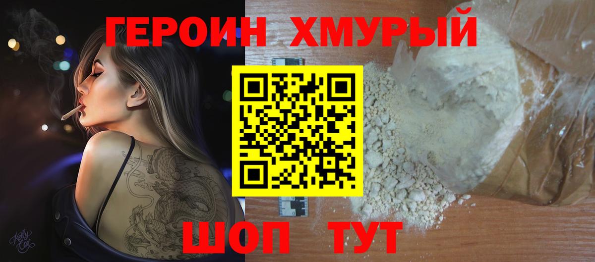 Героин хмурый Касимов