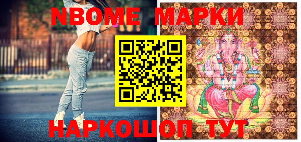 Марки NBOMe 1,5мг Касимов